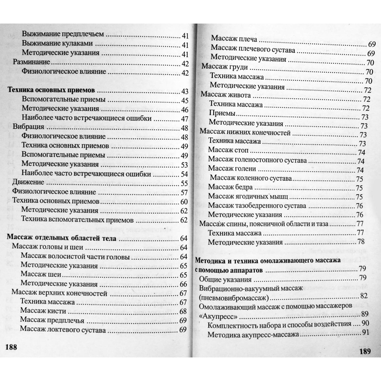 Vladimiras Vasichkinas „Atjauninantis masažas“