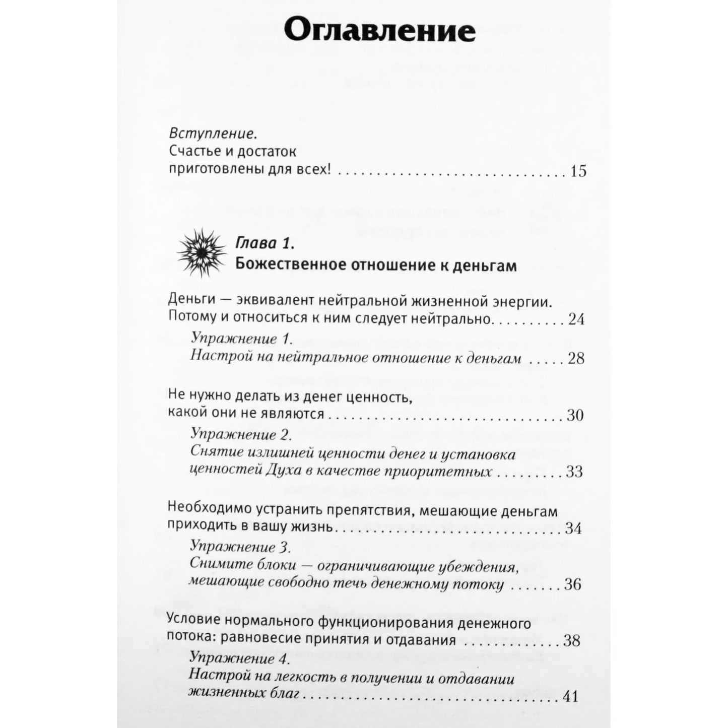 Артур Лиман "Крайон. Путь к достатку! Методы привлечения богатства и денежного везения"