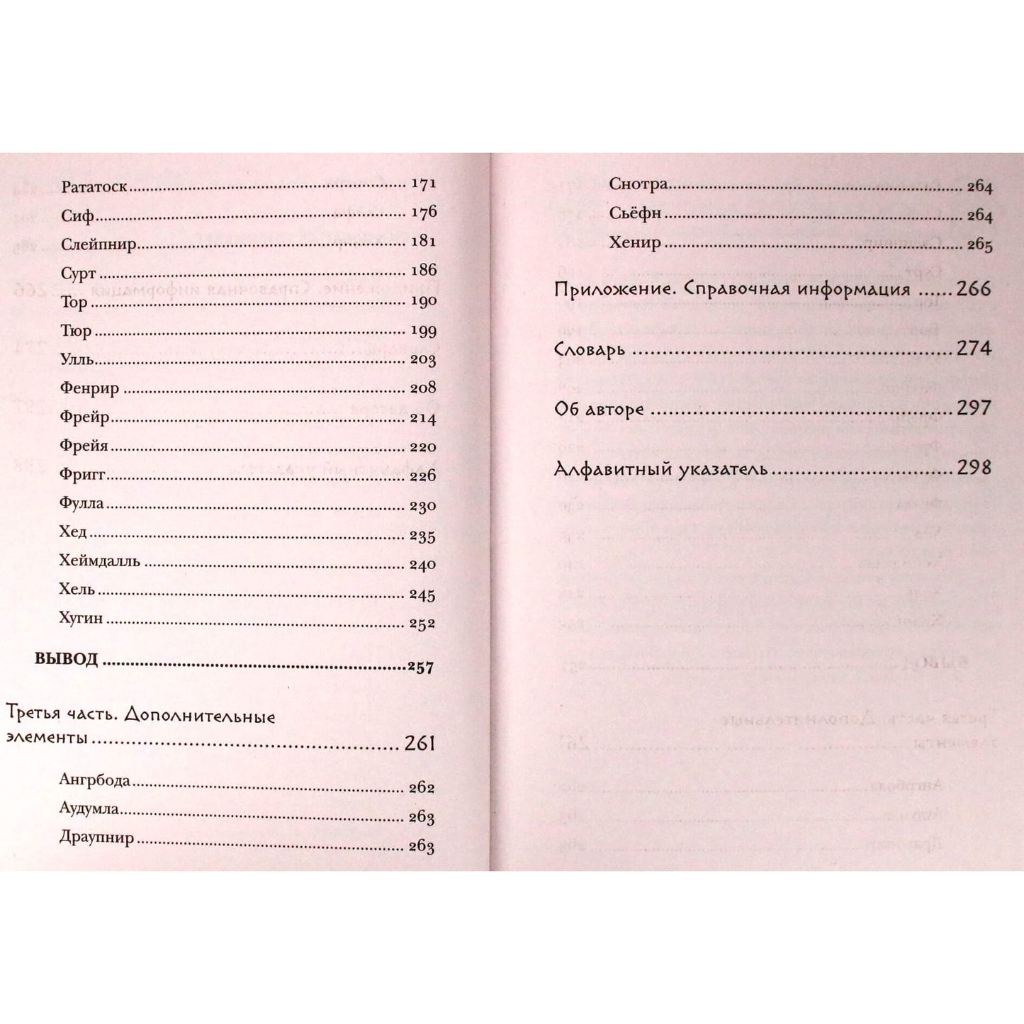 Čigonė Elaine Tig „Skandinavų ateities spėjimas. Autorės ateities spėjimo sistema, paremta runomis ir skandinavų mitologija“