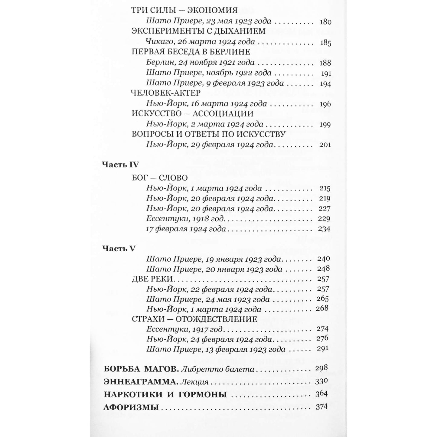 Георгий Гурджиев "Взгляды из реального мира"