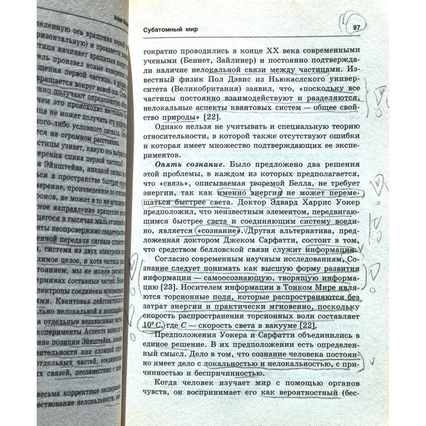 Виталий и Татьяна Тихоплав "Новая физика веры"