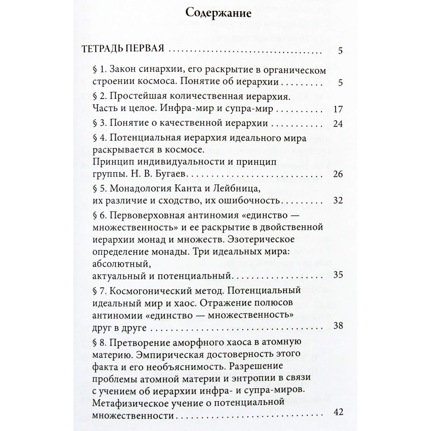Vladimiras Šmakovas „Sinarchijos įstatymas“
