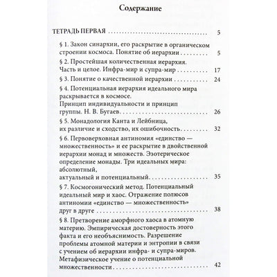 Vladimiras Šmakovas „Sinarchijos įstatymas“