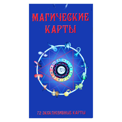 Таро карты Магические карты