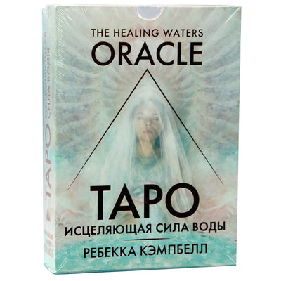 Таро карты Исцеляющая сила воды / Ребекка Кэмпбелл