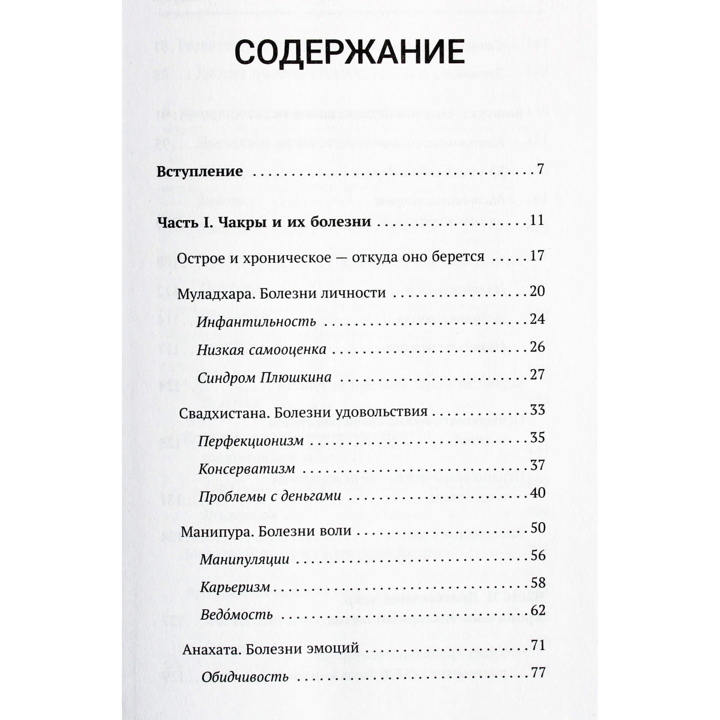 Irene Goldman „Numerologijos paslaptys. Išsamus chronovektorių diagnostikos ir darbo su čakromis vadovas“