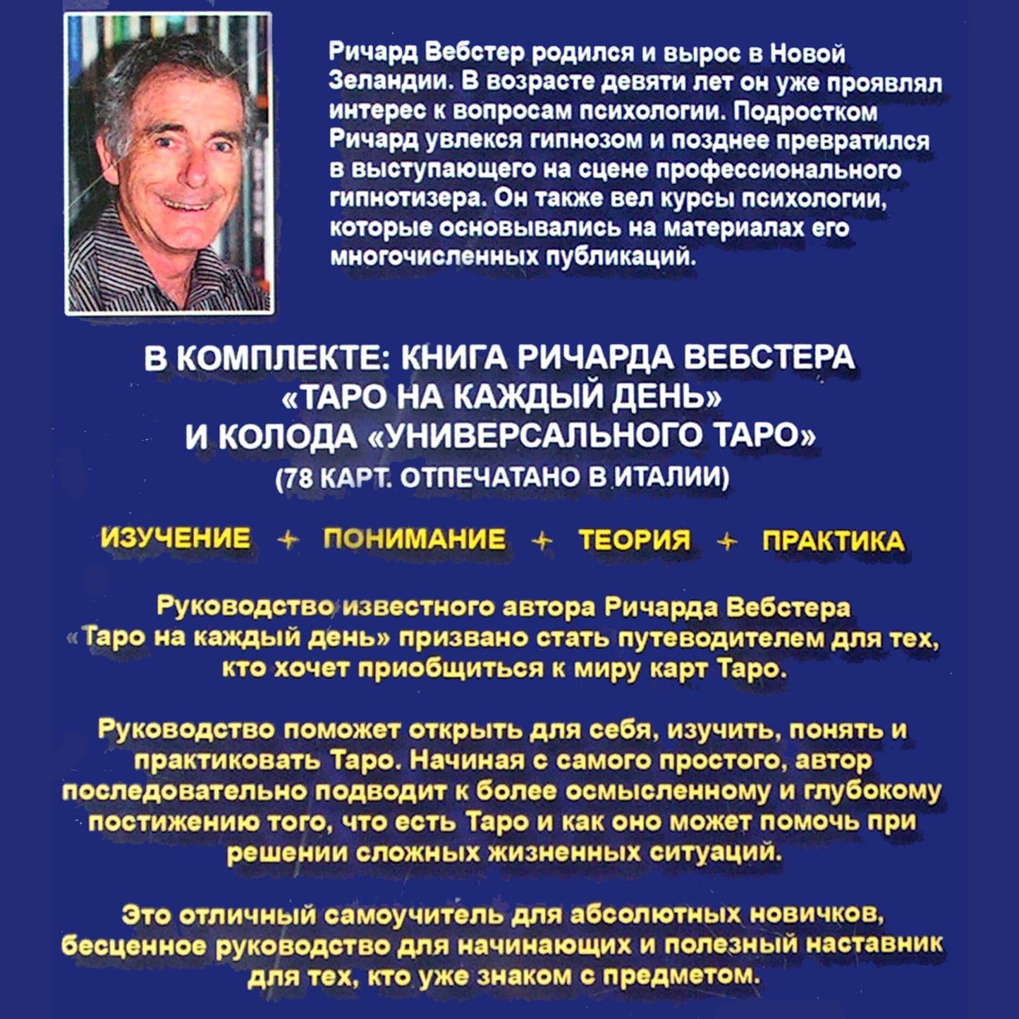 Taro kortos kiekvienai dienai / Richard Webster (dėžutė)