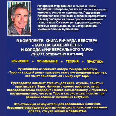 Taro kortos kiekvienai dienai / Richard Webster (dėžutė)