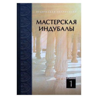 Indubalos „Indubalos dirbtuvės“ 1 numeris