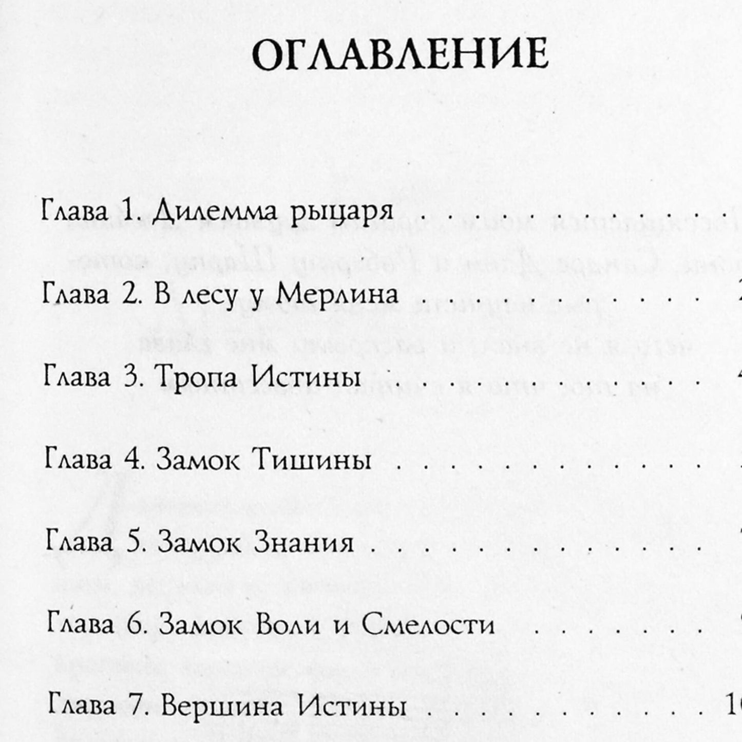 Роберт Фишер "Рыцарь в ржавых доспехах"