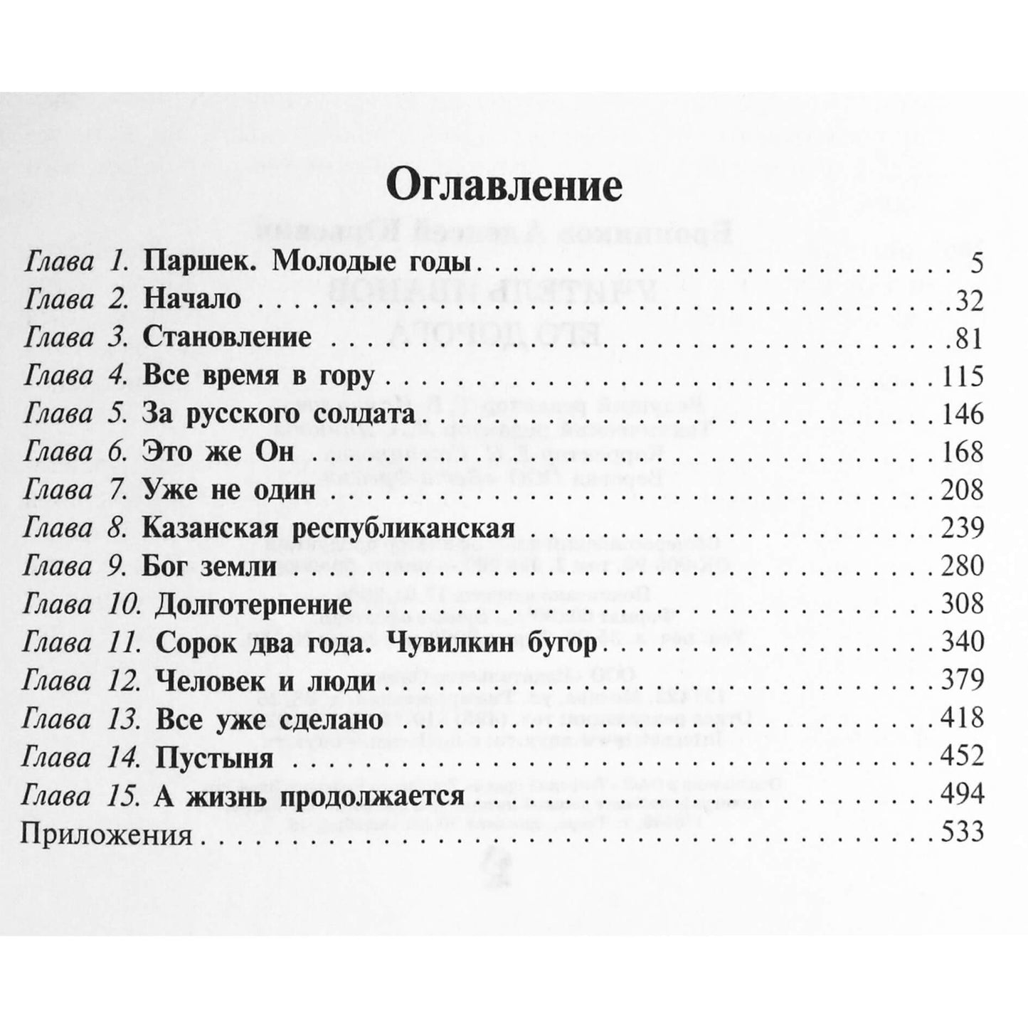 Алексей Бронников "Учитель Иванов. Его дорога"