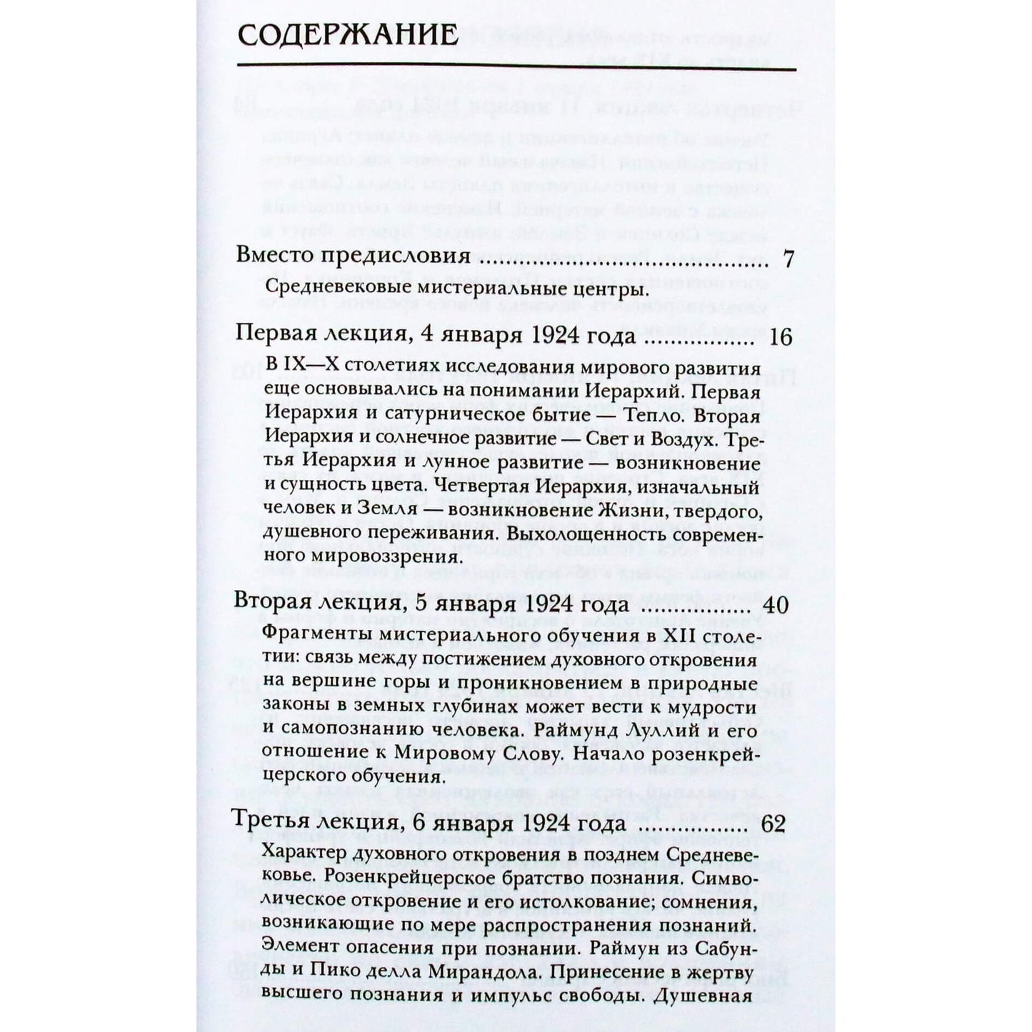 Rudolfas Steineris "Rozenkreicizmas ir iniciacijos principas. Viduramžių paslapčių centrai"