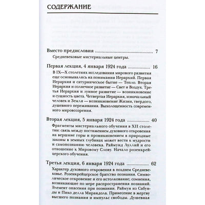 Rudolfas Steineris "Rozenkreicizmas ir iniciacijos principas. Viduramžių paslapčių centrai"