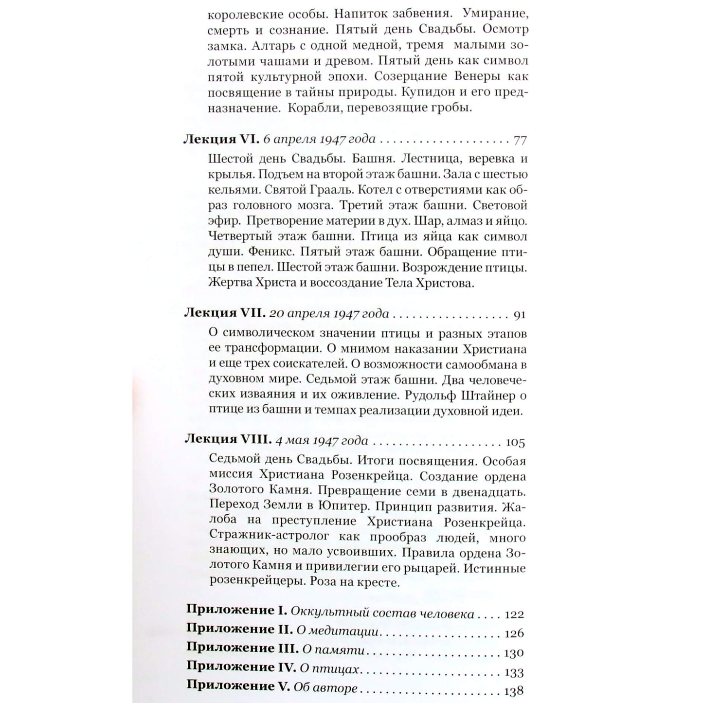 Эренфрид Пфайффер "Комментарии к Химической Свадьбе Христиана Розенкрейца"