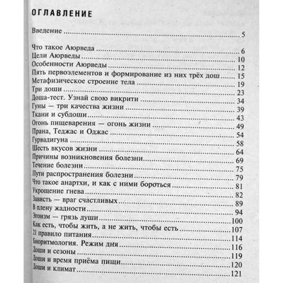 Yan Razdoburdin "Ajurveda. Filosofija ir vaistažolės"