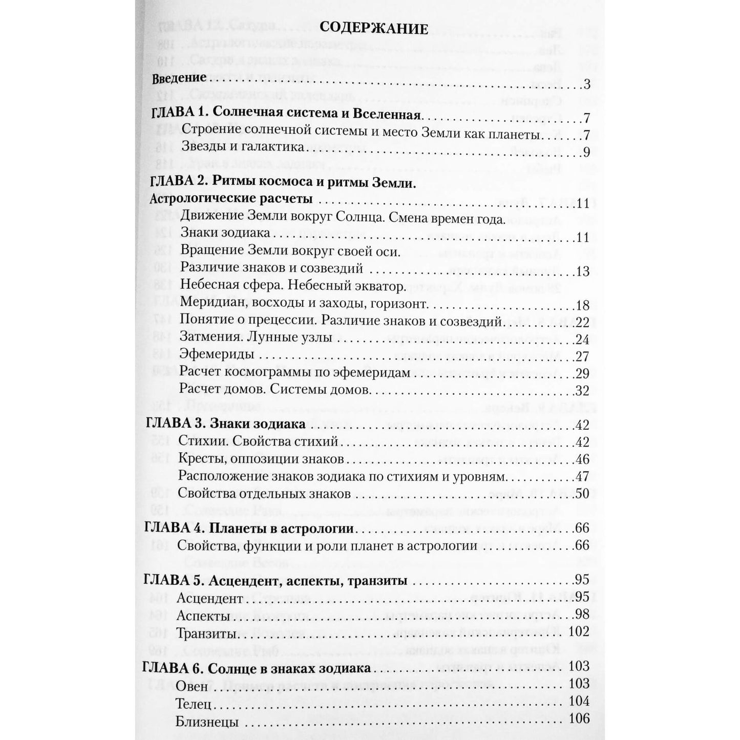 Deryugin, Petrenko "Kosminiai dėsniai ir žmogaus likimas. Astrologija. Astronomija"
