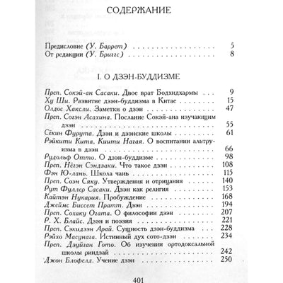 Антология Дзэн