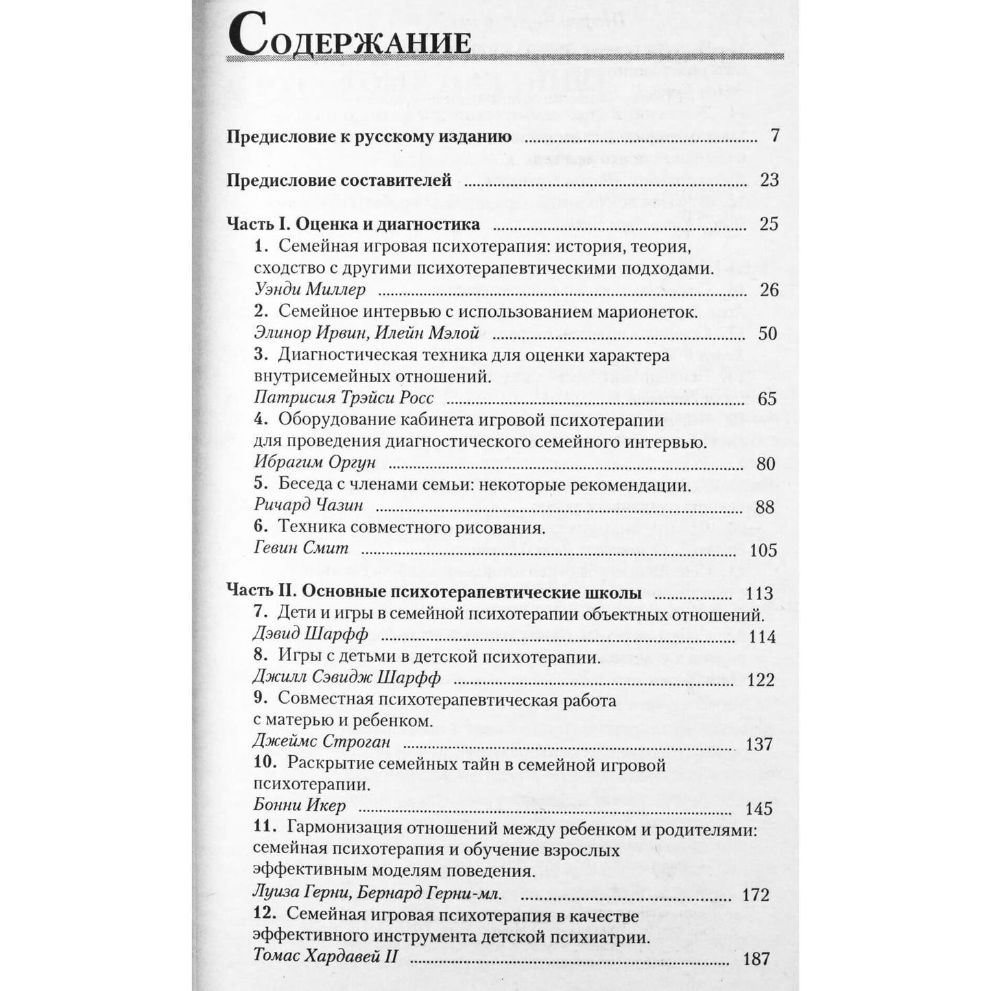 Чарльз Шефер "Игровая семейная терапия"
