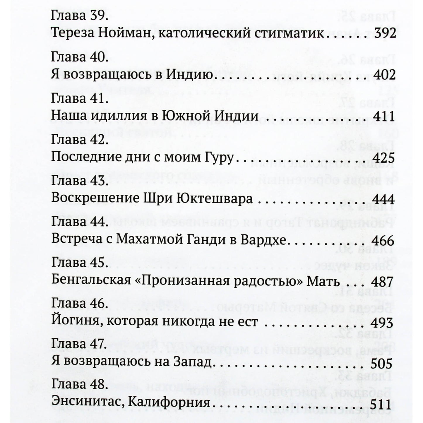 Paramahansa Yogananda „Jogo autobiografija“