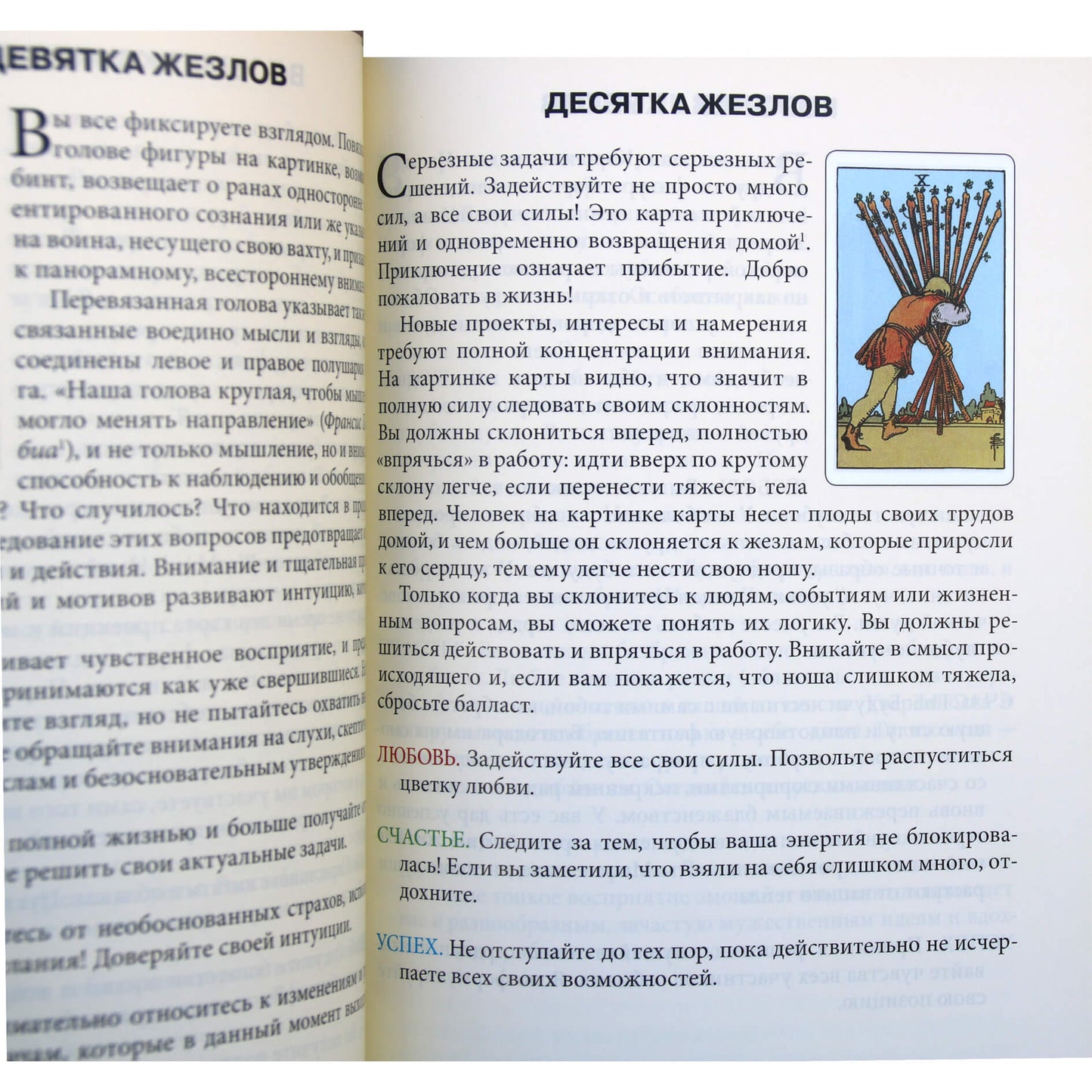 Эвелин Бюргер "Таро Уэйта. Любовь. Счастье. Успех"