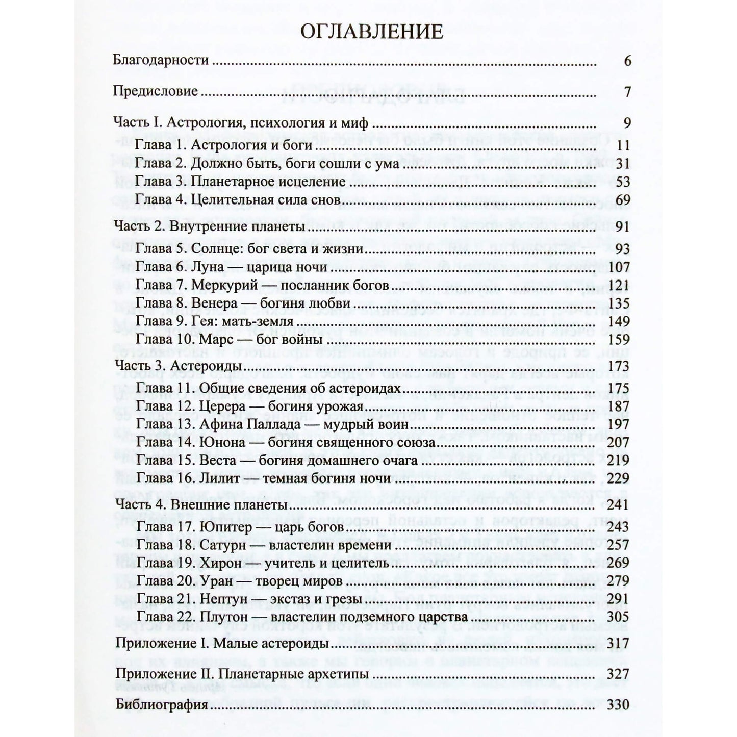 Ariel Guttman "Taikomoji mitologinė astrologija"