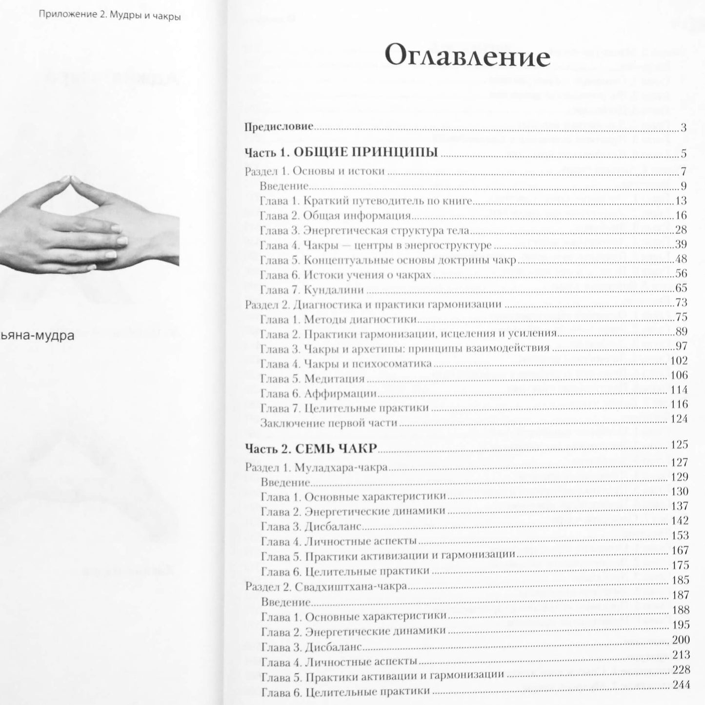 Сергей Неаполитанский "Энциклопедия чакр"