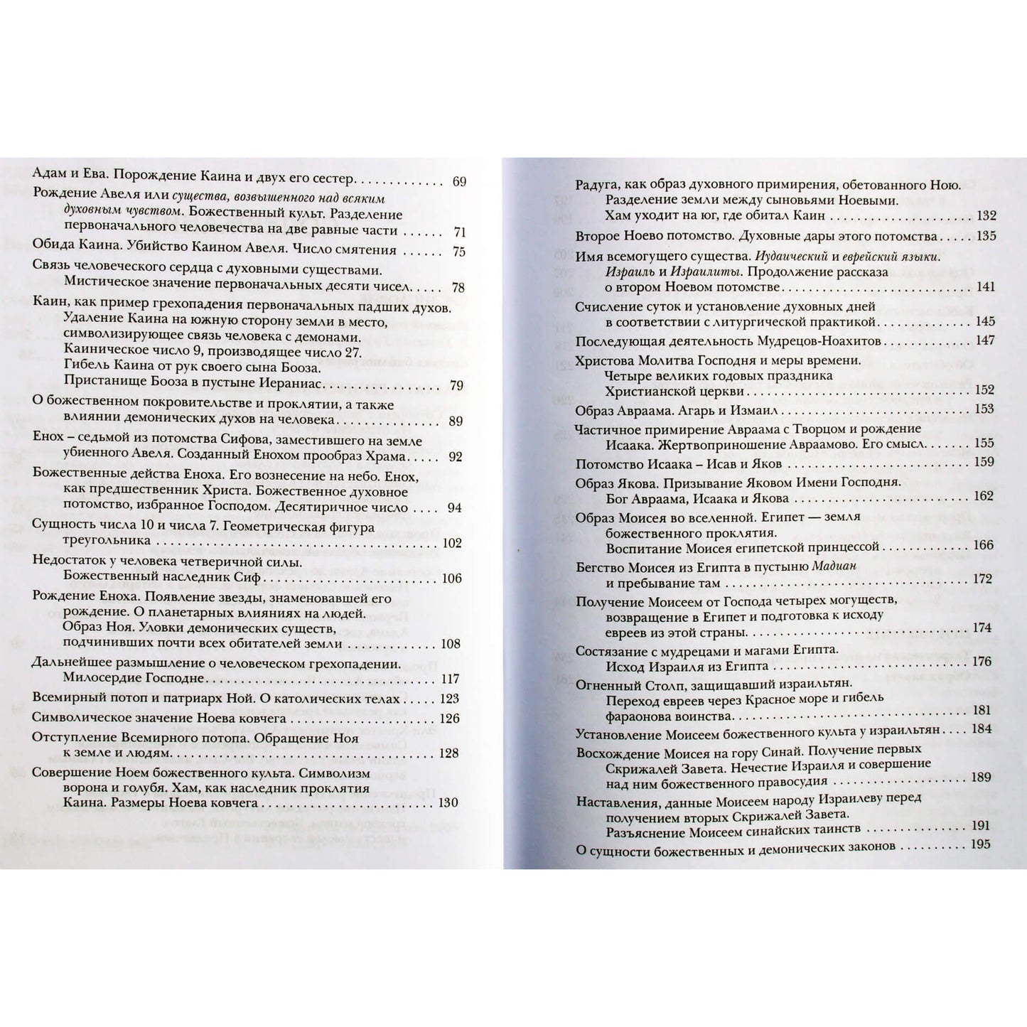 Martinez de Pasqualis kabala: traktatas apie būtybių reinkarnaciją jų pirminėmis dvasinėmis ir dieviškomis savybėmis ir galiomis