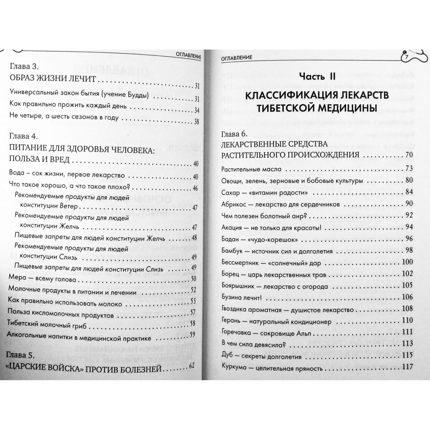 Svetlana Choizhinimaeva „Tibeto gydytojų receptai“