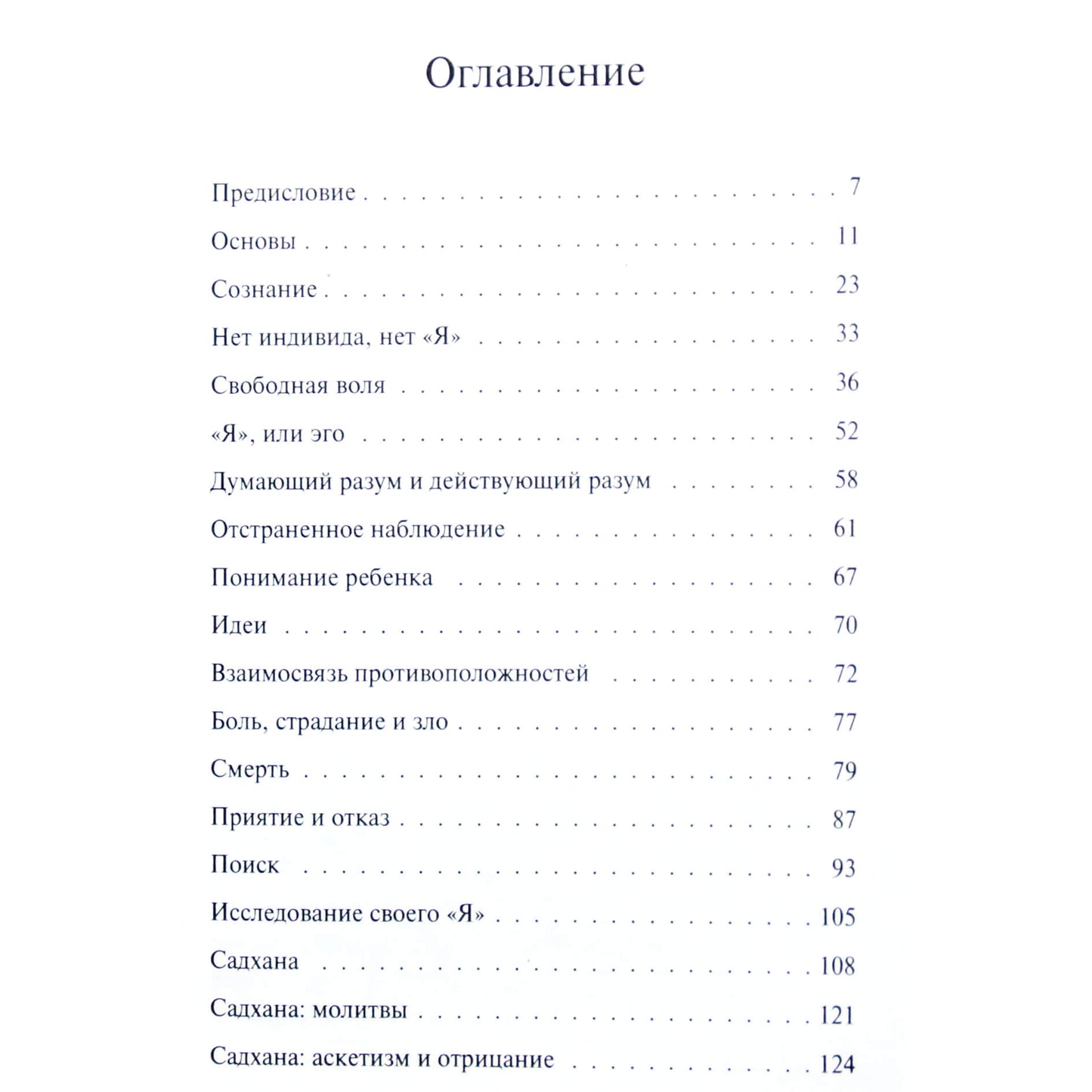 Рамеш Балсекар "Так уж случилось, что... "