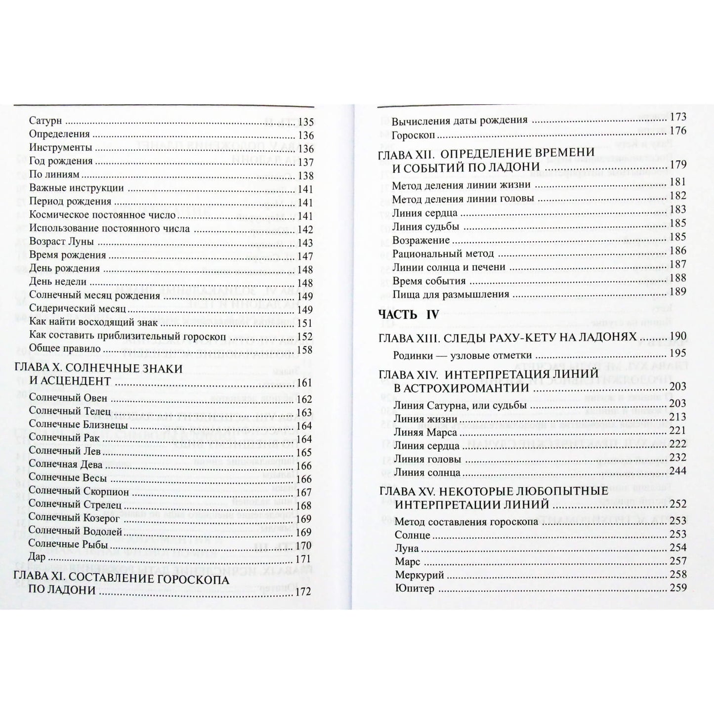Йотис Сарасвати "Астрология в линиях руки"