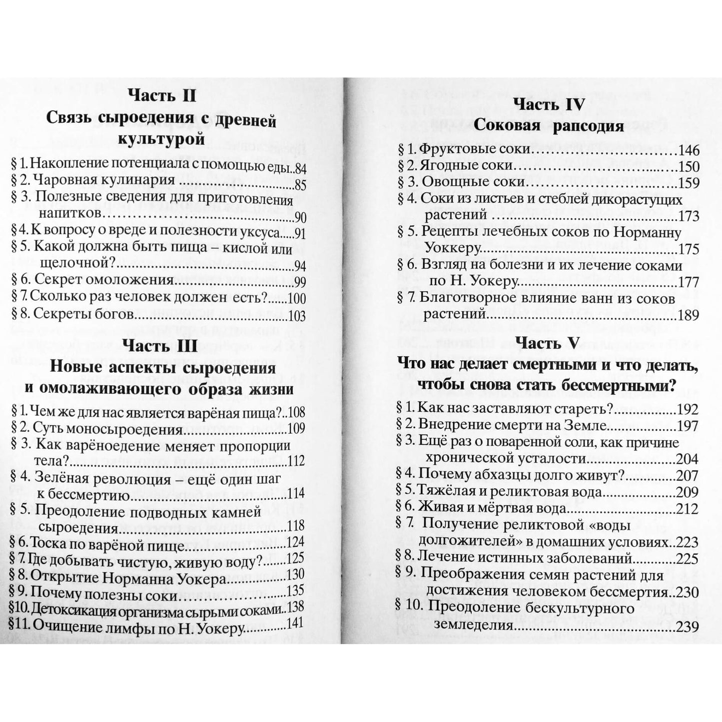 Vladimiras Šemšukas „Žaliavinio maisto dieta – kelias į nemirtingumą“