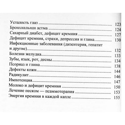 Надежда Семенова "Мир "живого" кремния"
