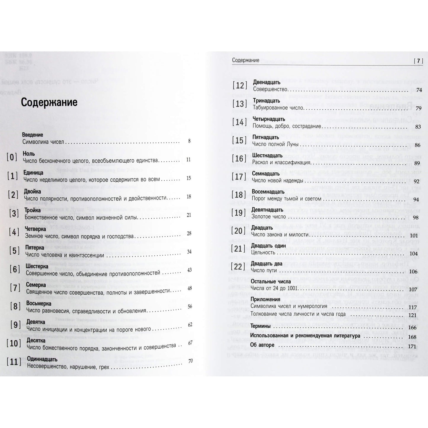 Hayo Banzhaf "Matematika ir siela. Skaitmeninė simbolika magijoje, astrologijoje ir psichologijoje"