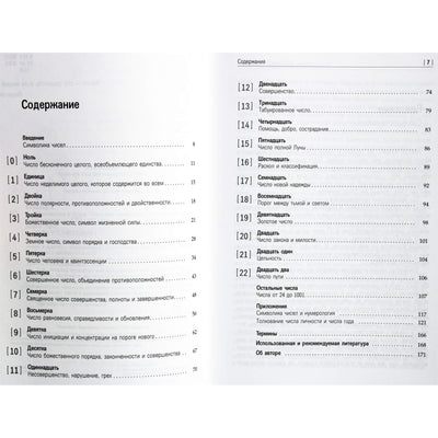 Hayo Banzhaf "Matematika ir siela. Skaitmeninė simbolika magijoje, astrologijoje ir psichologijoje"