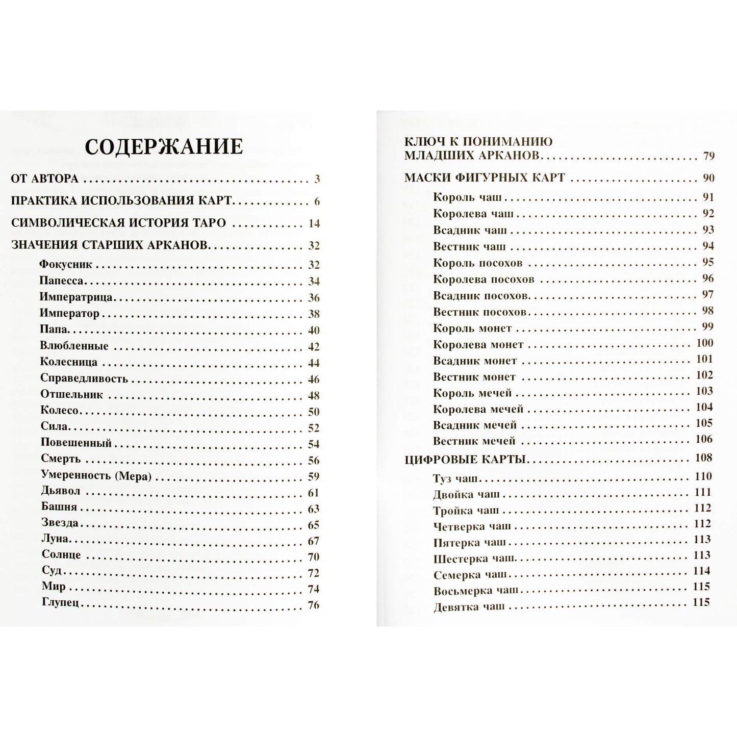Алексей Клюев "Традиционное таро" (в том числе марсельсное таро)