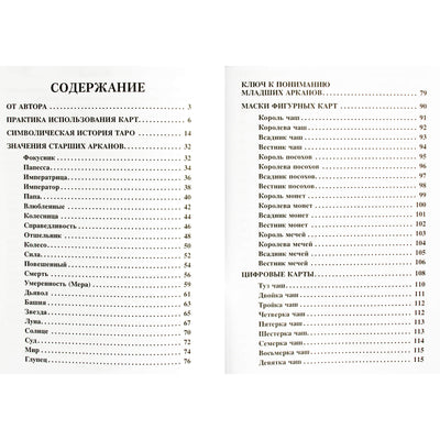Алексей Клюев "Традиционное таро" (в том числе марсельсное таро)