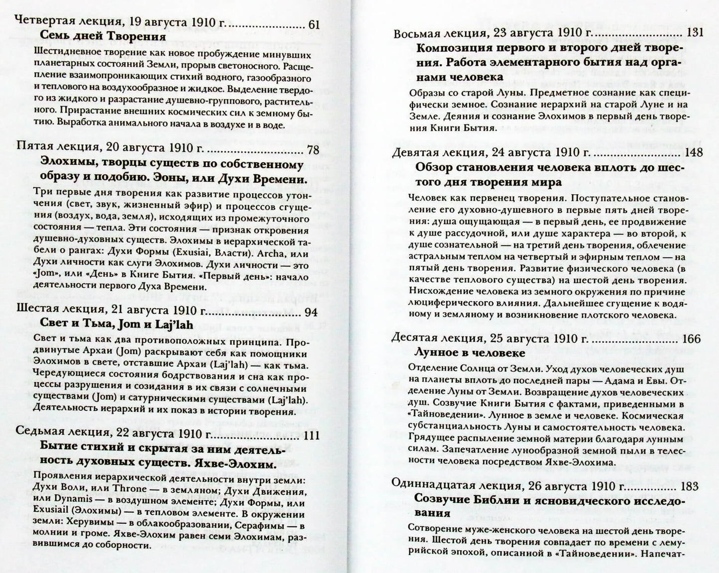 Rudolfas Steineris „Biblijos pasaulio sukūrimo istorijos paslaptys (Šešios Pradžios knygos dienos)“