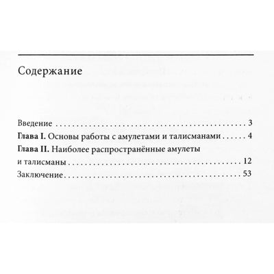 Константин Царихин "Амулеты и талисманы" На успех и удачу"