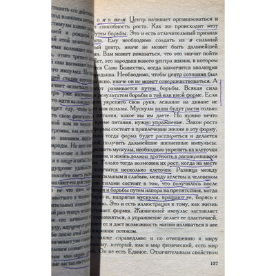 Анни Безант "Эволюция жизни. Сборник статей и лекций"