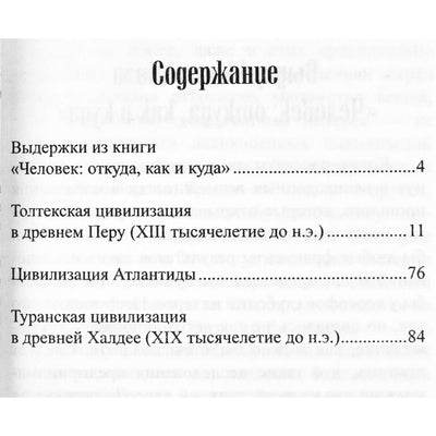 Charlesas Leadbeateris „Esė apie priešistorines civilizacijas“