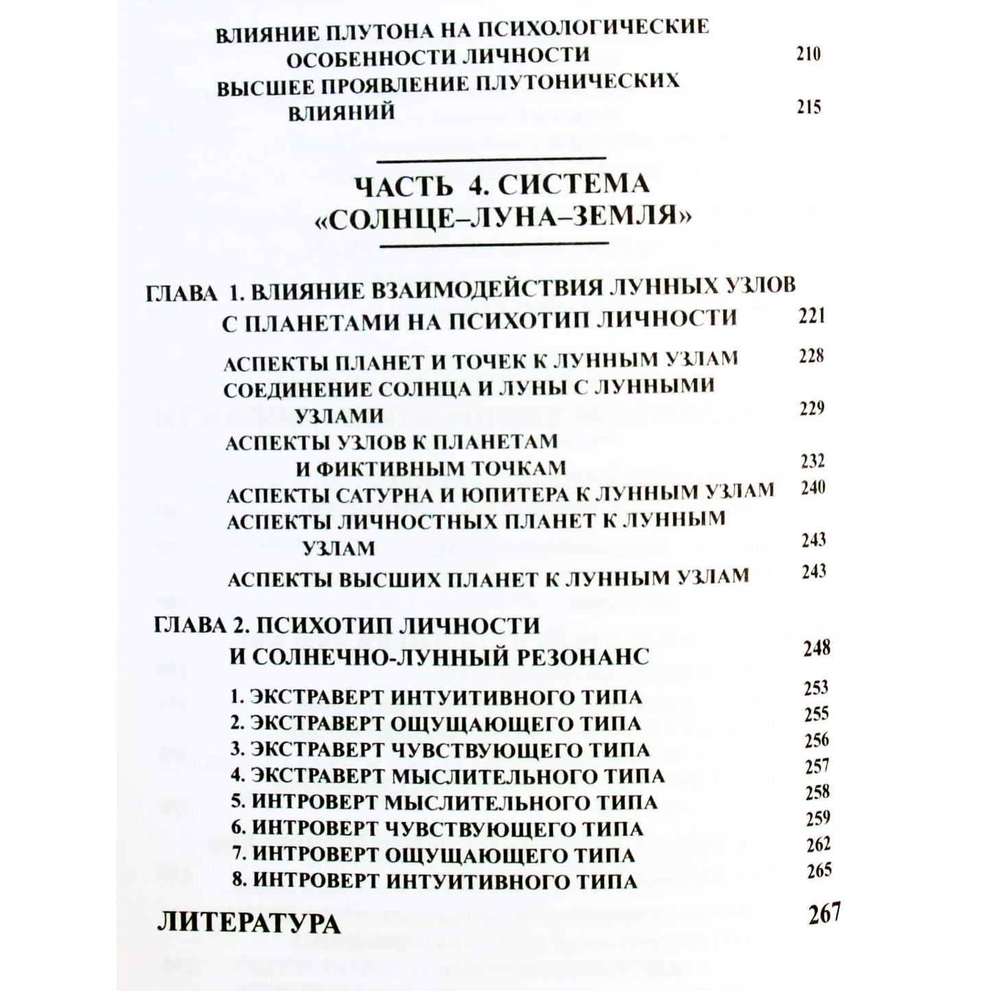 Olga Lomakina "Astropsichologijos pagrindai. Planetų psichoanalizė"