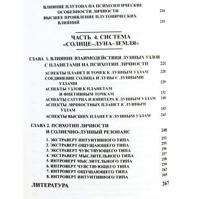 Olga Lomakina "Astropsichologijos pagrindai. Planetų psichoanalizė"