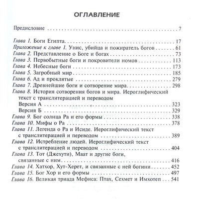 Wallis Budge "Egiptiečių dievai. Šviesos karalystė arba požemio paslaptys"