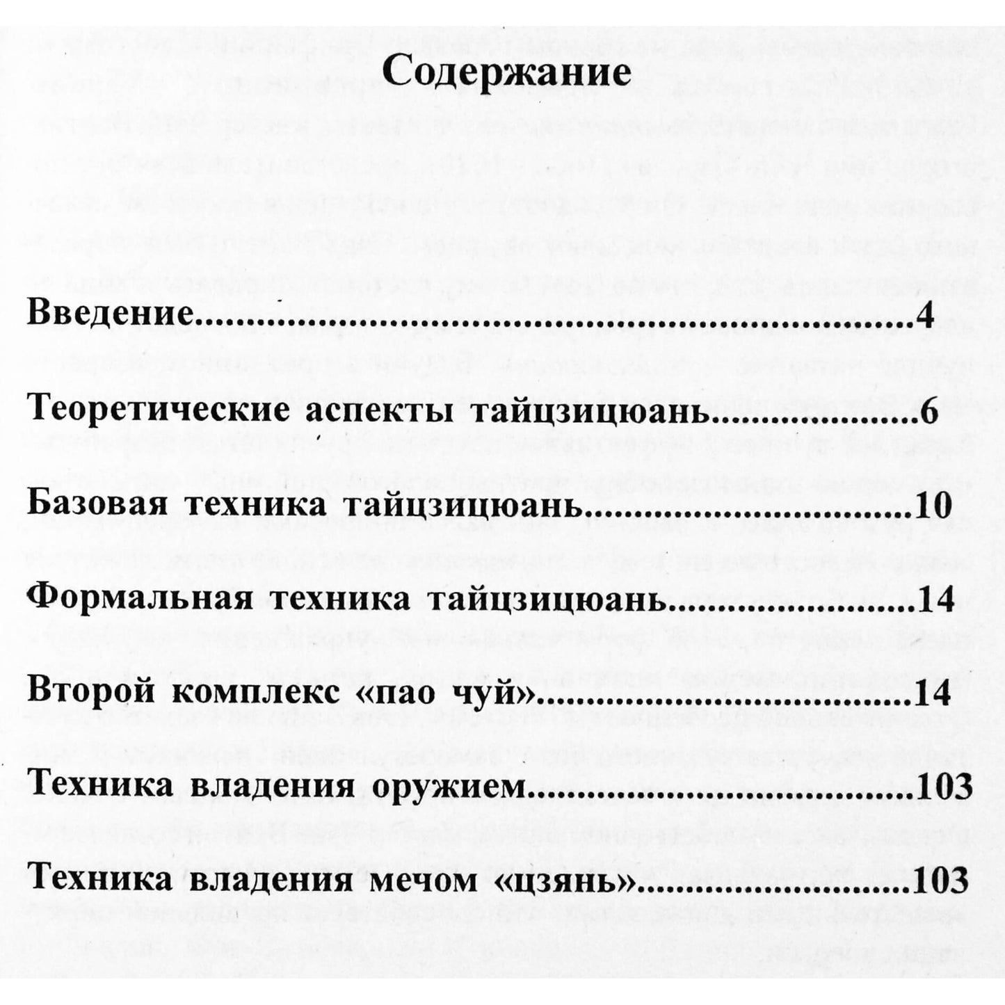 Чэньши "Тайцзицюань. Пао-чуй - пушечные удары"