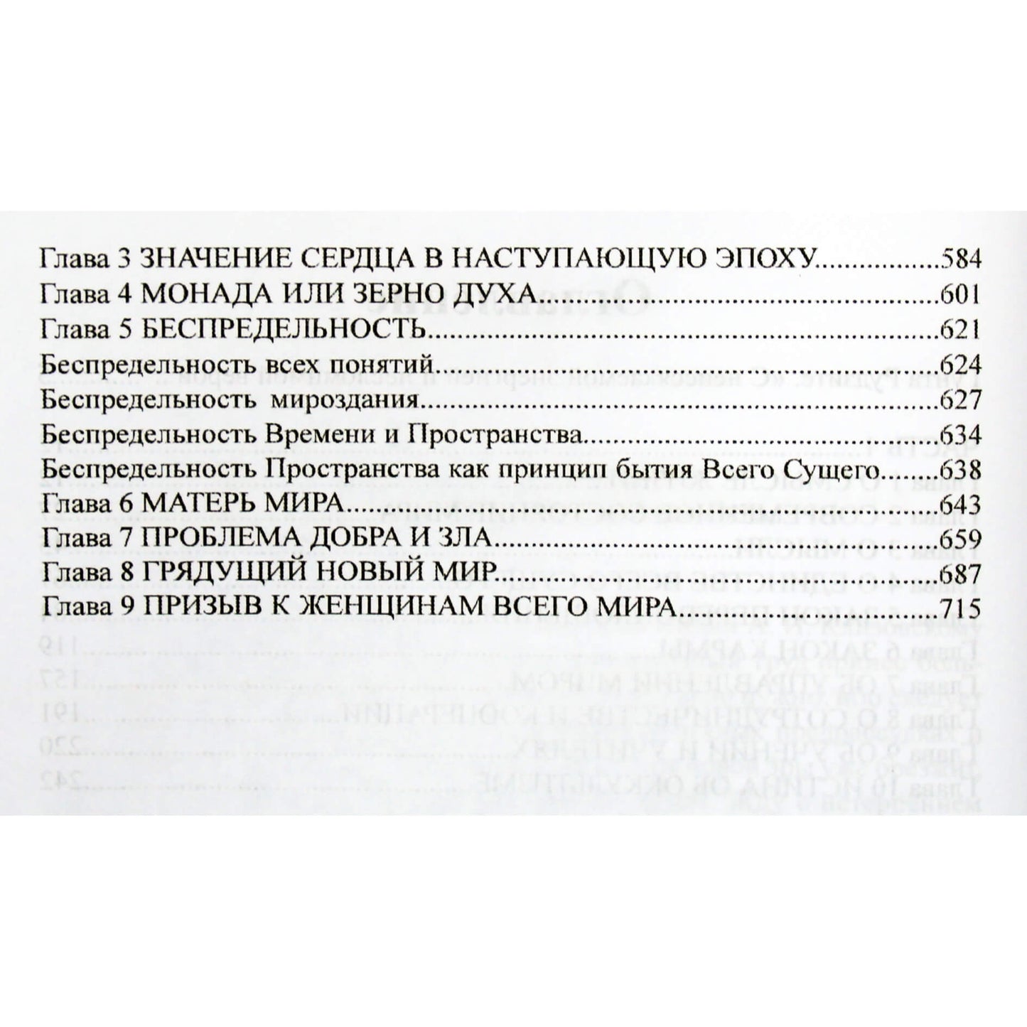 Александр Клизовский "Основы миропонимания Новой Эпохи"