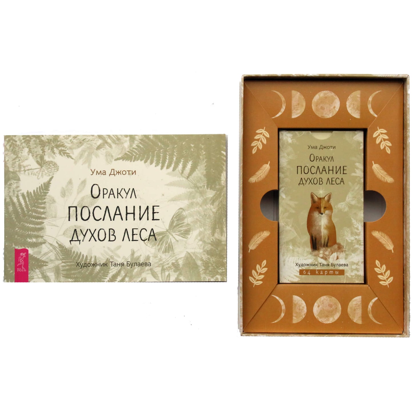 Карты Оракул Послание духов леса / Ума Джоти (коробка)