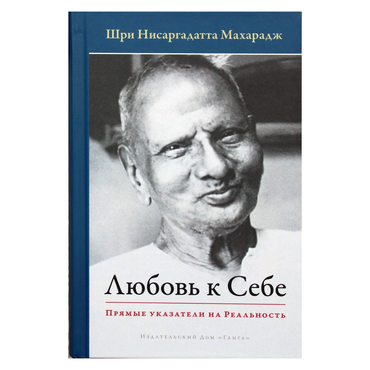 Maharaj "Meilė sau. Tiesioginės nuorodos į realybę"