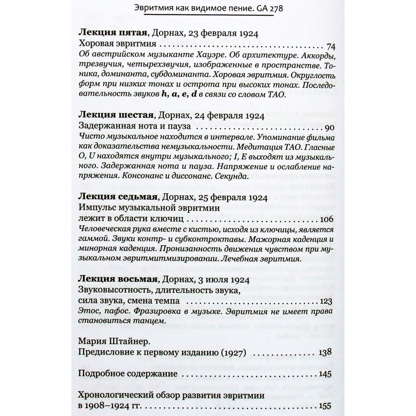 Rudolfas Steineris „Euritmija kaip regimas dainavimas“ (278)