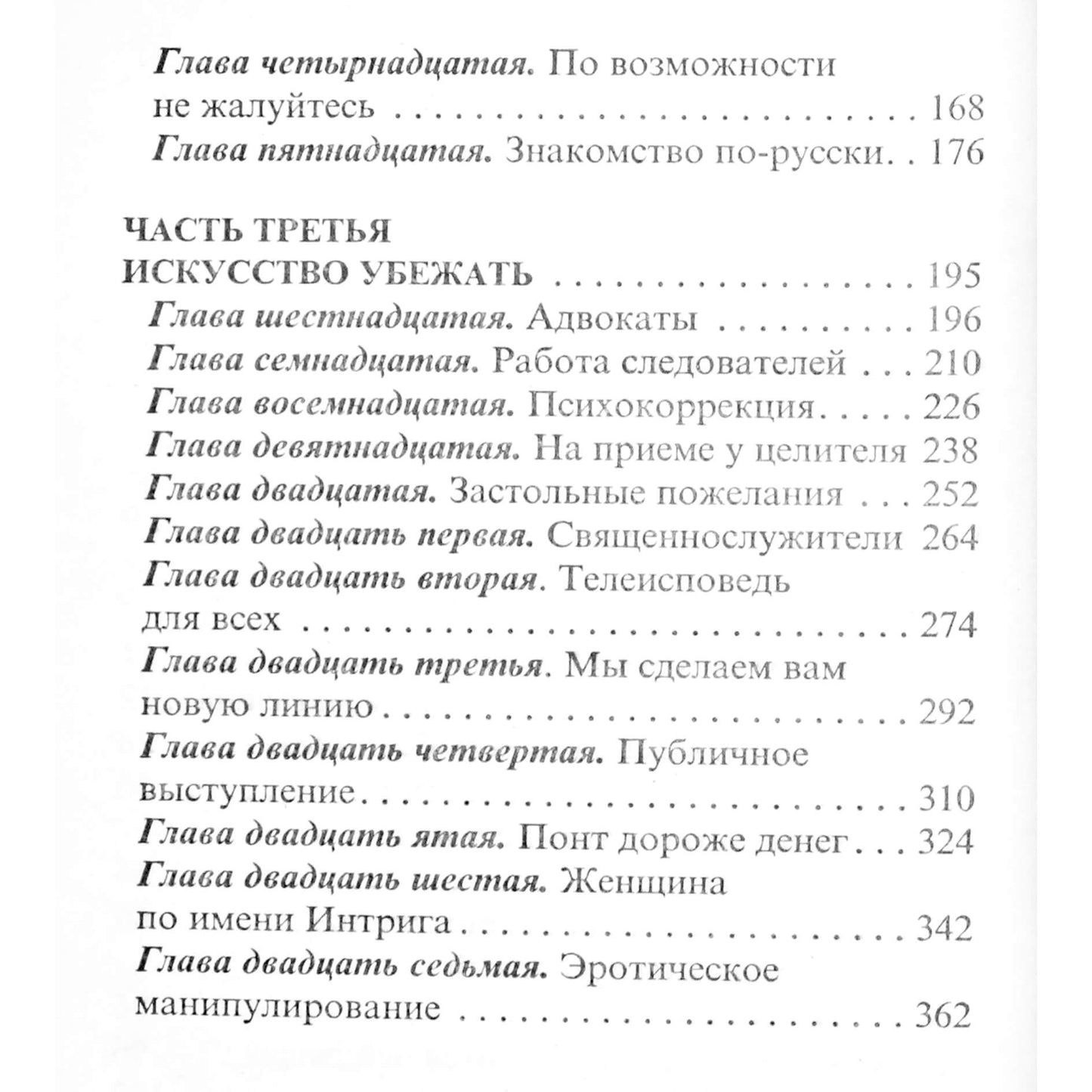 Igoris Vagin "Laikyk ausis atviras"