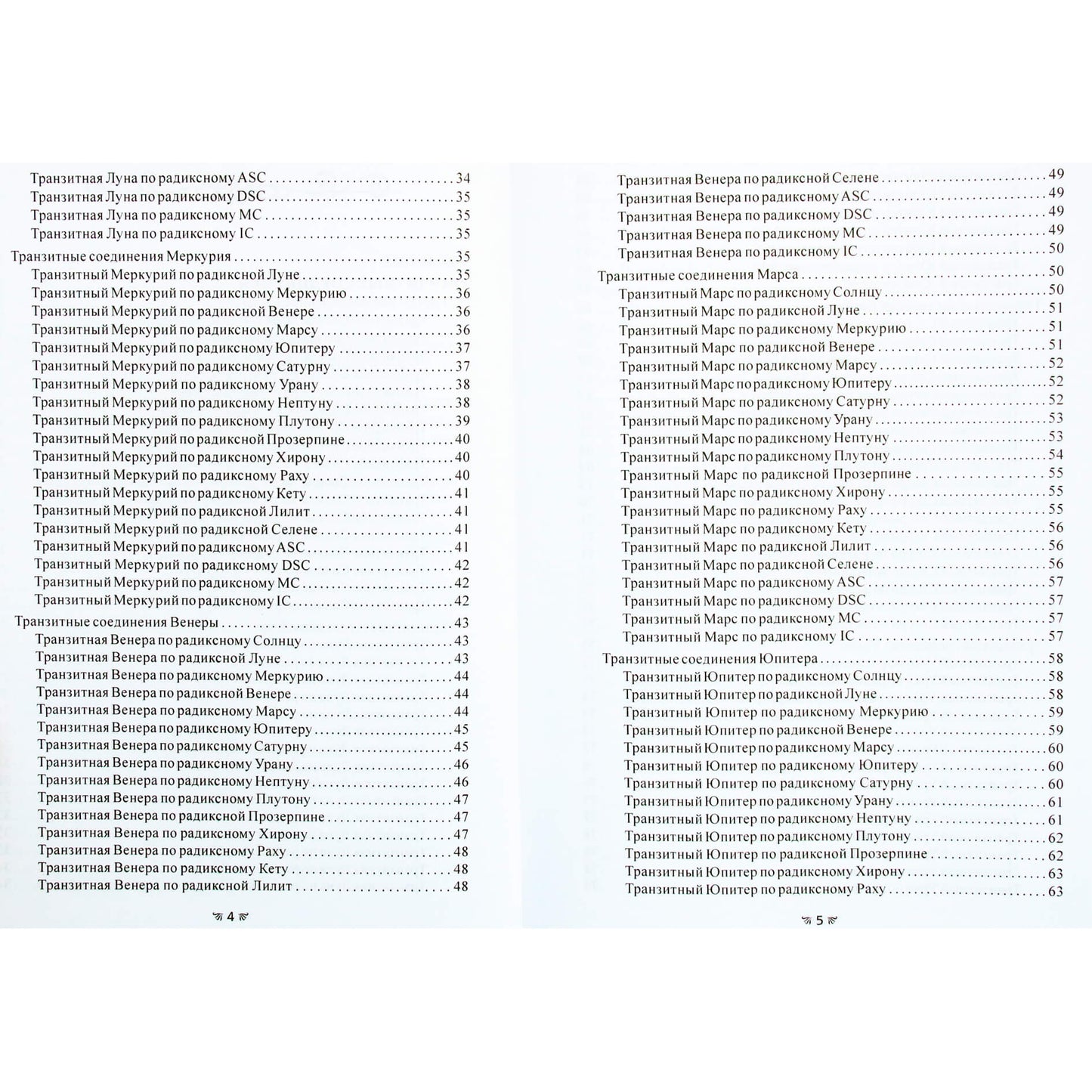 Liudmila Filippova "Nuspėjamoji astrologija. Apetinės lentelės. Planetų mazgų lentelės"